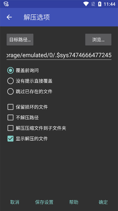 winrar免費(fèi)版截圖(3)