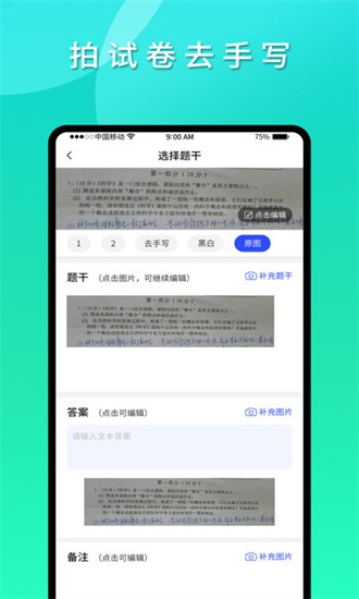 拍拍錯(cuò)題本截圖(2)