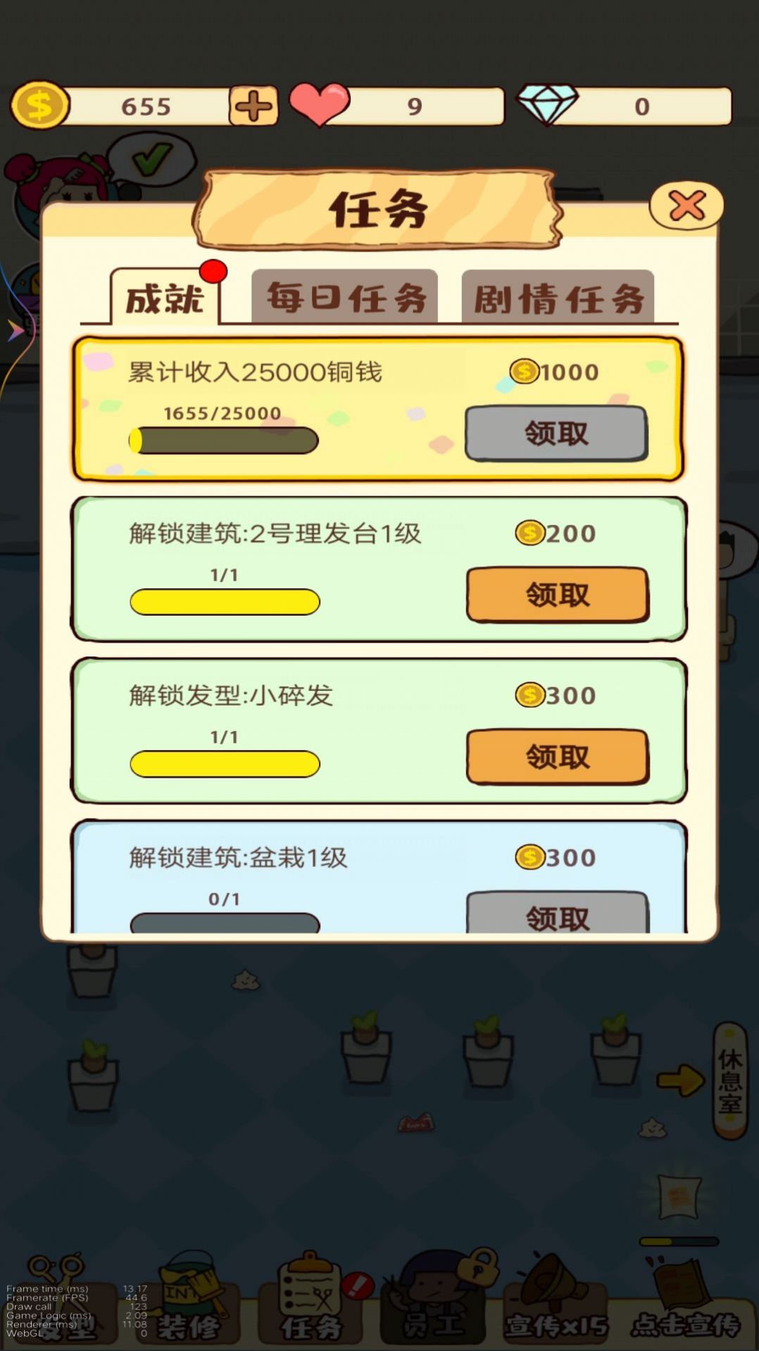 潘多拉理發(fā)店截圖(1)
