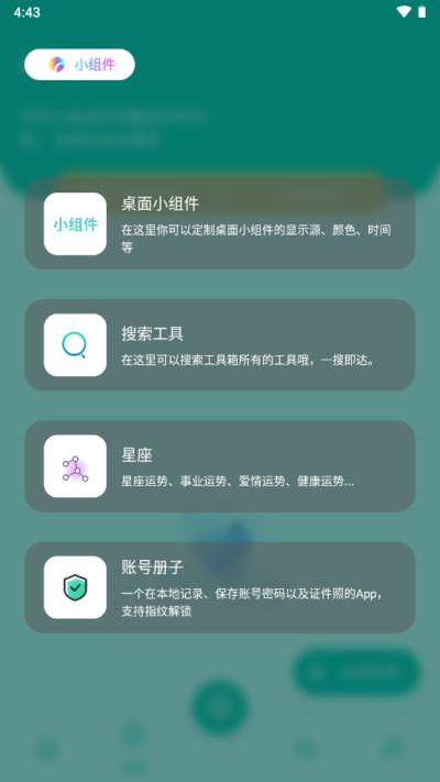 宇宙工具箱解鎖會員版截圖(2)
