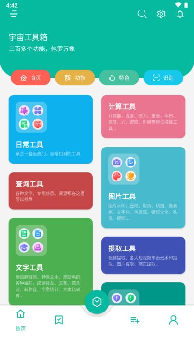 宇宙工具箱解鎖會員版截圖(3)