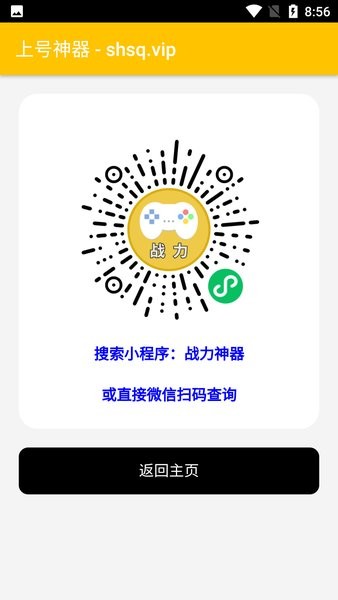 上號神器截圖(4)