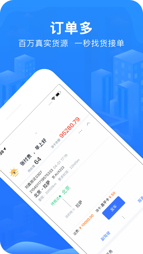 智豬司機截圖(2)