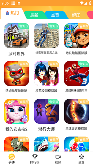 暢玩樂(lè)園截圖(1)