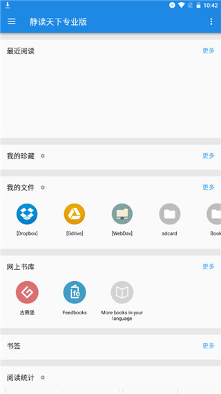 靜讀天下精簡(jiǎn)純凈版截圖(5)