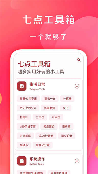 七點(diǎn)工具箱無廣告版截圖(2)