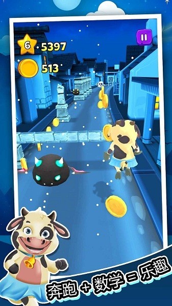 卡通數(shù)學跑酷截圖(2)