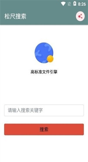 松尺搜索截圖(1)