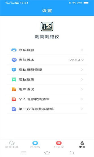 測(cè)高測(cè)距儀截圖(2)