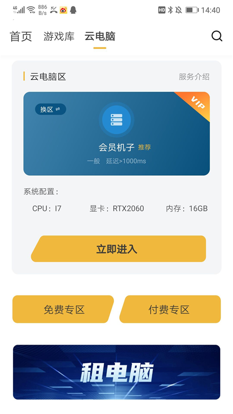 云點(diǎn)擊云電腦截圖(2)