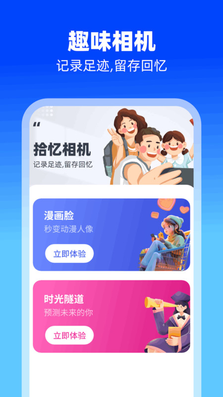 拾憶相機(jī)截圖(2)