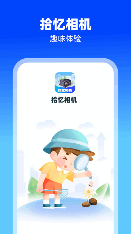拾憶相機(jī)截圖(1)