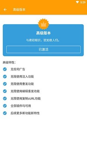 藍鳥抓包高級版截圖(4)