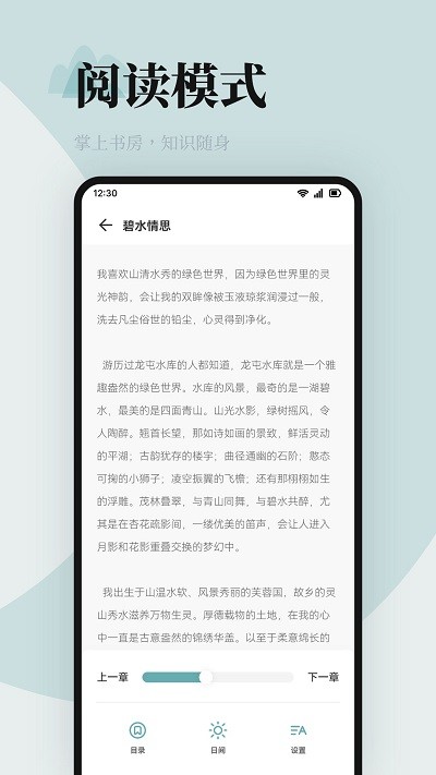 海棠書(shū)屋閱讀截圖(4)