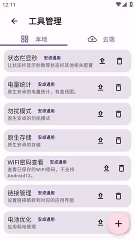 酷客工具箱手機版截圖(4)