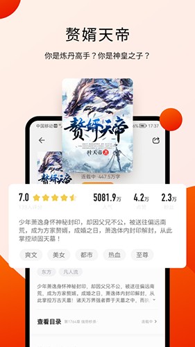 閱瓣小說(shuō)截圖(4)