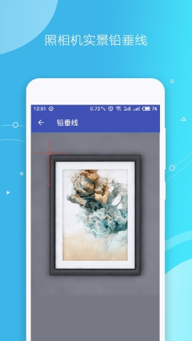 手機(jī)萬能測量儀截圖(1)