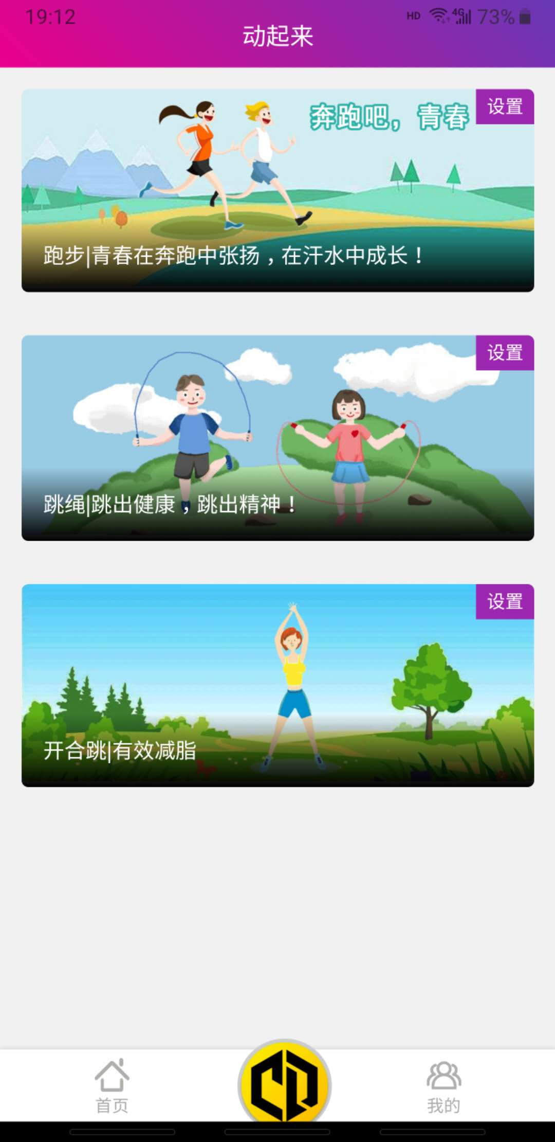 暢動力截圖(2)