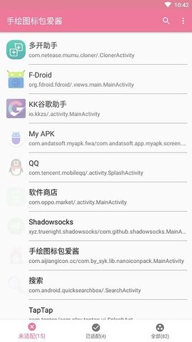 愛醬手繪圖標(biāo)包截圖(2)