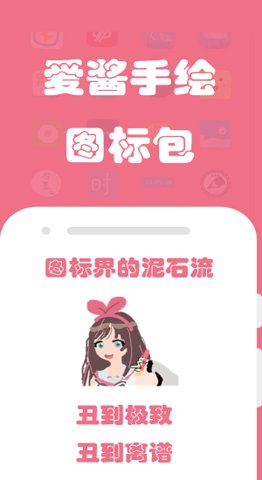 愛醬手繪圖標(biāo)包截圖(3)
