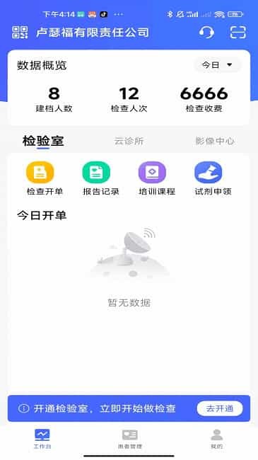 長(zhǎng)濟(jì)門(mén)診截圖(3)
