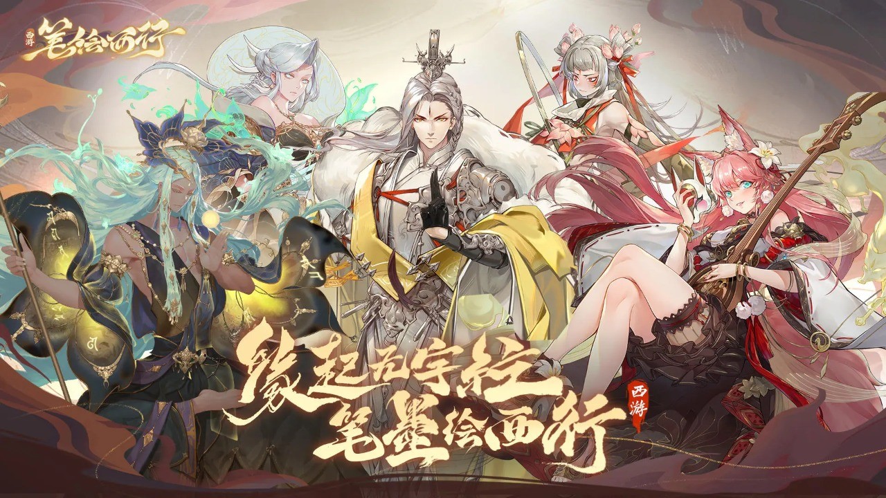 西游筆繪西行測(cè)試服版截圖(3)