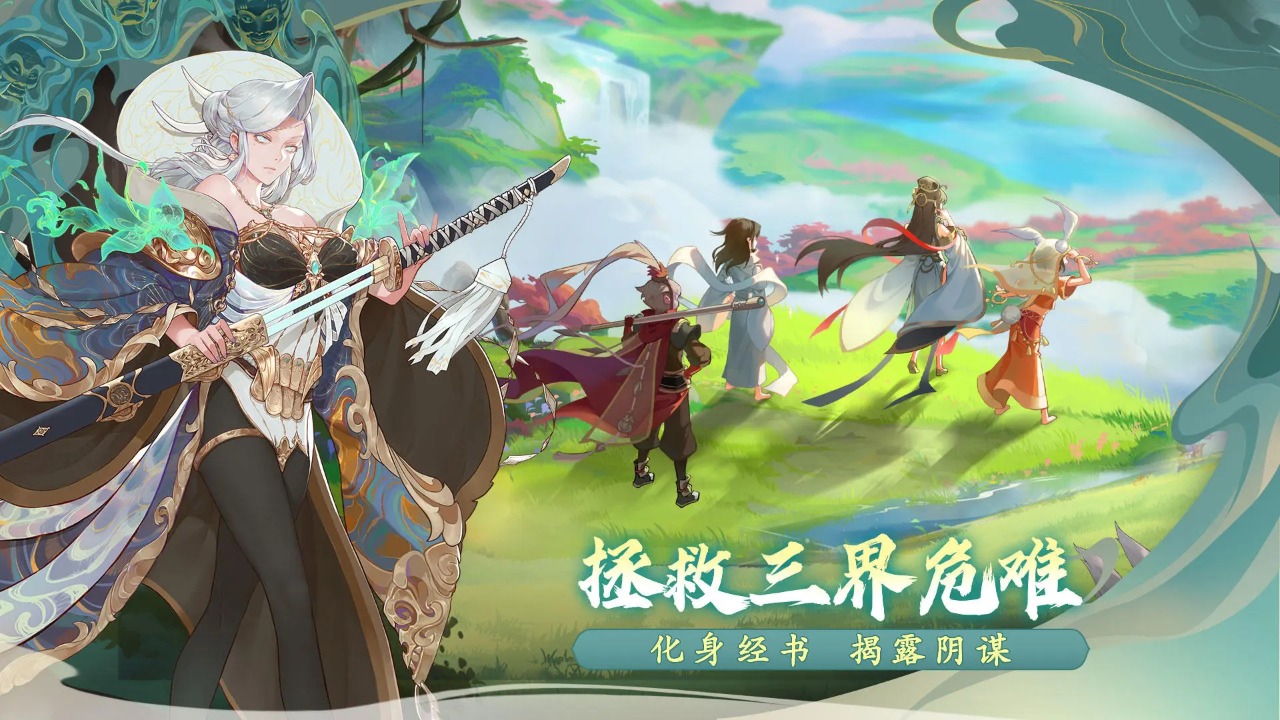 西游筆繪西行測(cè)試服版截圖(6)