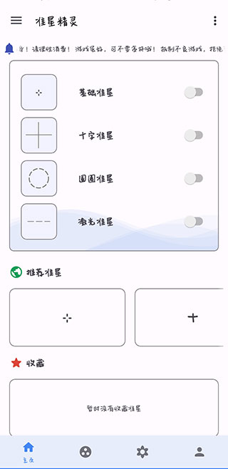 準(zhǔn)星助手免費(fèi)版地鐵逃生截圖(1)