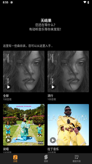 音樂(lè)獵手截圖(3)