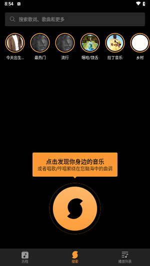 音樂(lè)獵手截圖(4)