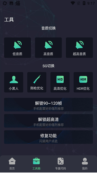 初陽(yáng)工具箱截圖(1)
