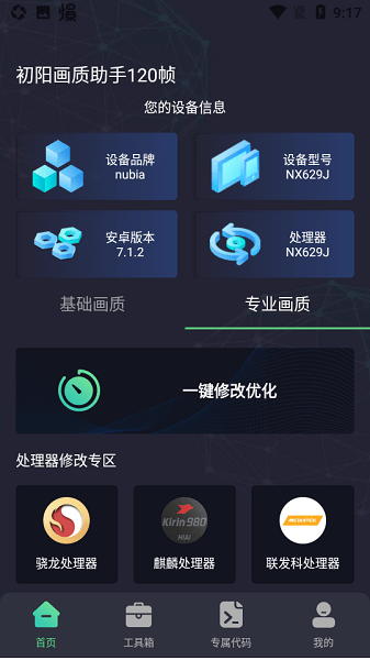 初陽(yáng)工具箱截圖(3)