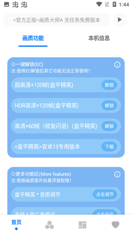 小沐風畫質(zhì)助手5.1版截圖(1)