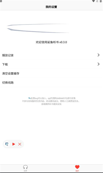 鯊魚聽(tīng)書最新版截圖(3)