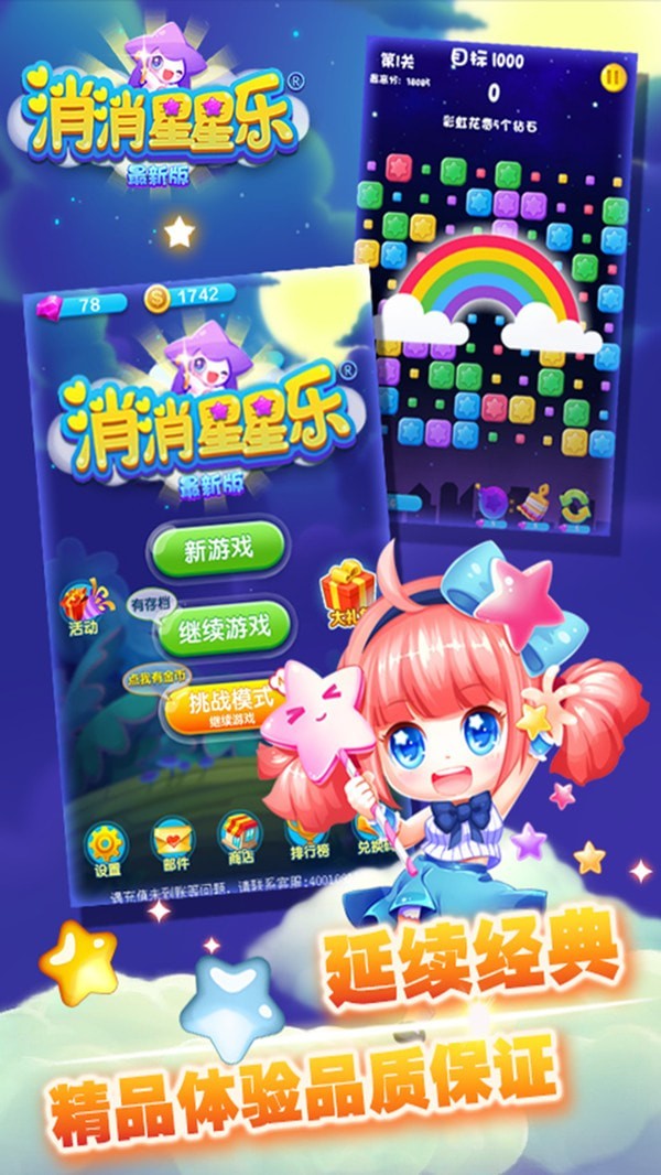 星星爆爆樂(lè)截圖(1)