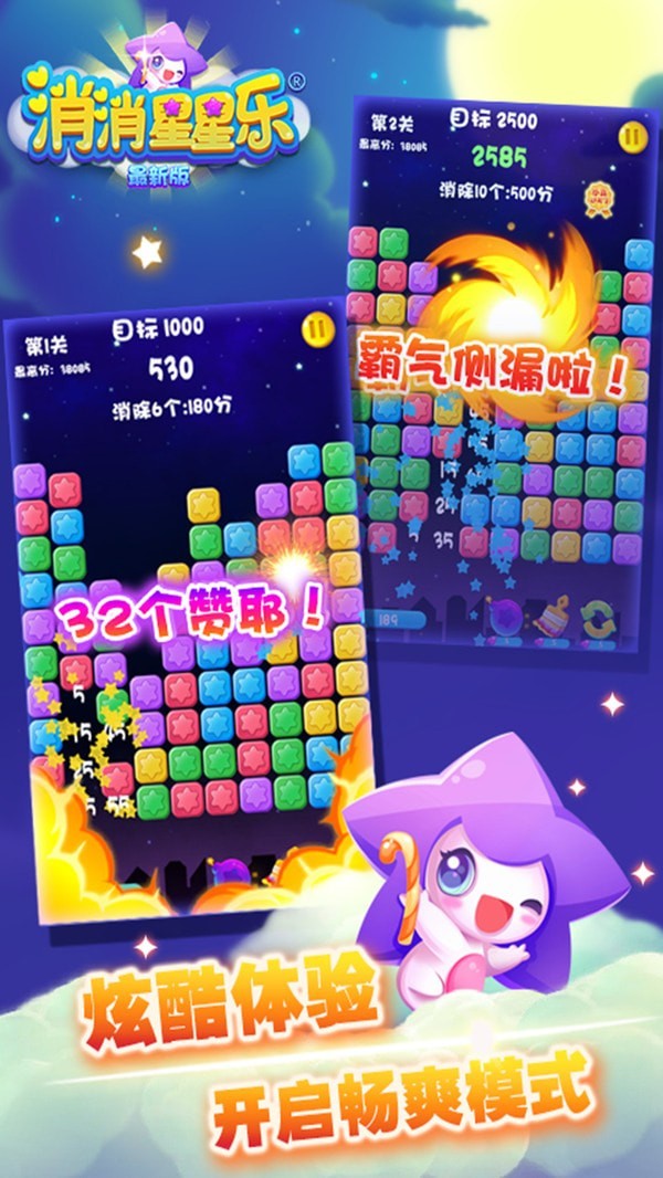 星星爆爆樂(lè)截圖(3)