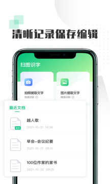 掃圖識字截圖(2)