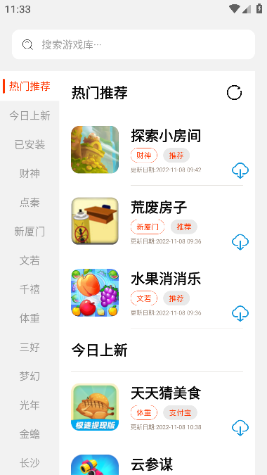 PG游戲庫最新版本截圖(3)