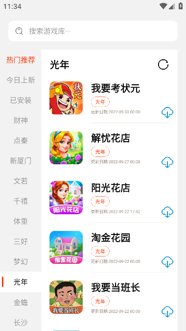 PG游戲庫最新版本截圖(4)