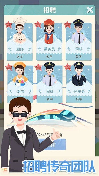 模擬高鐵集團截圖(3)
