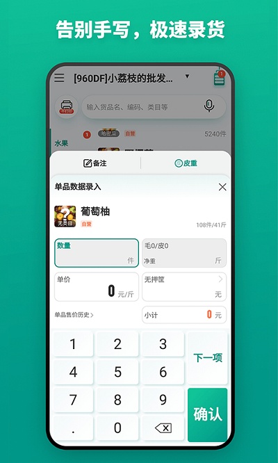 森果開票助手截圖(2)