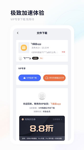 飛貓盤免會(huì)員版截圖(1)