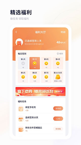 飛貓盤免會(huì)員版截圖(3)