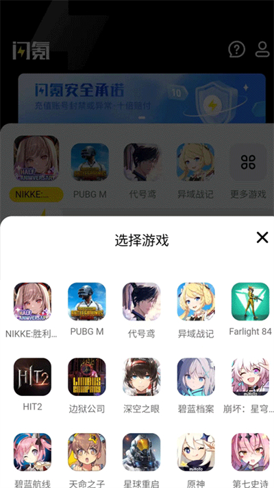閃氪國(guó)際服充值版截圖(4)