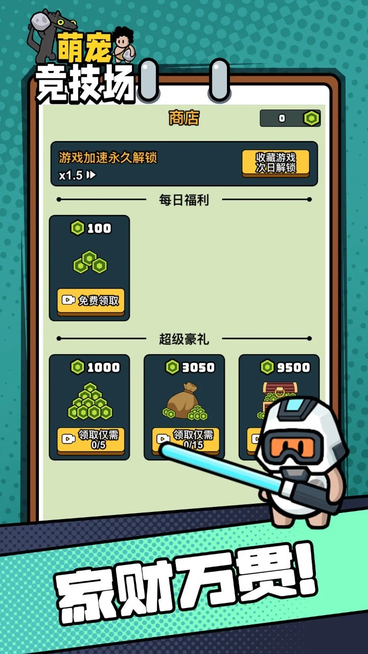 萌寵競技場截圖(2)
