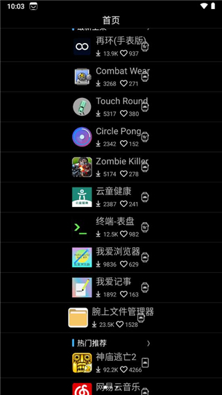 唯趣應(yīng)用商店最新版截圖(3)