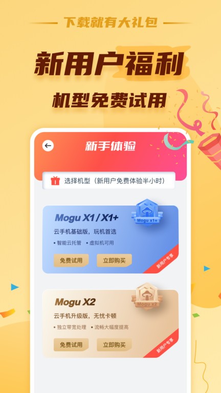 蘑菇云手機(jī)免費版截圖(3)
