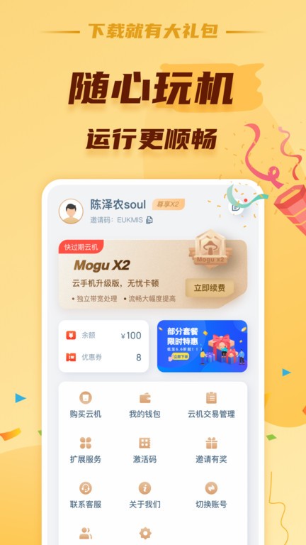 蘑菇云手機(jī)免費版截圖(2)