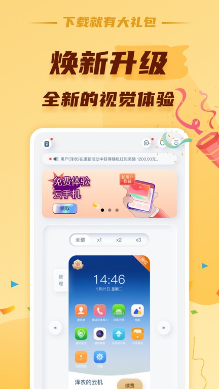 蘑菇云手機(jī)免費版截圖(1)