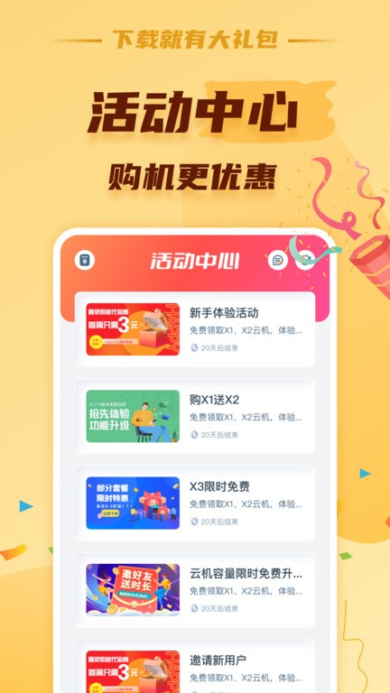 蘑菇云手機(jī)免費版截圖(4)
